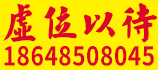 虚位以待