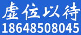 虚位以待