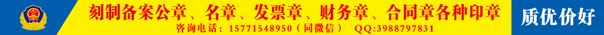 刻章